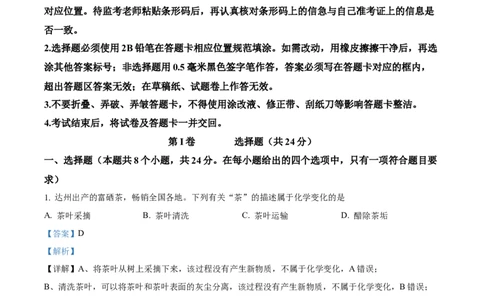 精品解析：2024年四川省达州市中考化学真题（解析版）_中考真题_5.化学中考真题2015-2024年_2024年中考化学真题_精品解析：2024年四川省达州市中考化学真题
