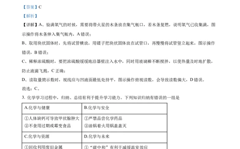 精品解析：2024年四川省达州市中考化学真题（解析版）_中考真题_5.化学中考真题2015-2024年_2024年中考化学真题_精品解析：2024年四川省达州市中考化学真题