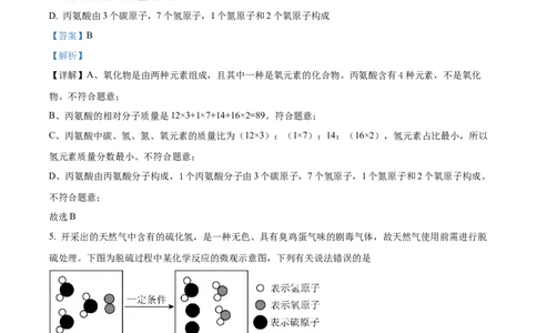 精品解析：2024年四川省达州市中考化学真题（解析版）_中考真题_5.化学中考真题2015-2024年_2024年中考化学真题_精品解析：2024年四川省达州市中考化学真题