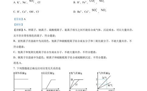 精品解析：2024年四川省达州市中考化学真题（解析版）_中考真题_5.化学中考真题2015-2024年_2024年中考化学真题_精品解析：2024年四川省达州市中考化学真题