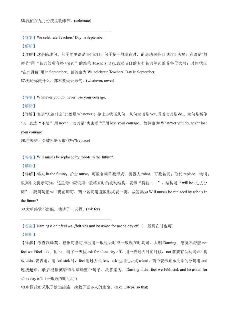 精品解析：山东省潍坊市2020年中考英语试题（解析版）_中考真题_3.英语中考真题2015-2024年_2020全国多省多地中考英语真题145份_精品解析：山东省潍坊市2020年中考英语试题
