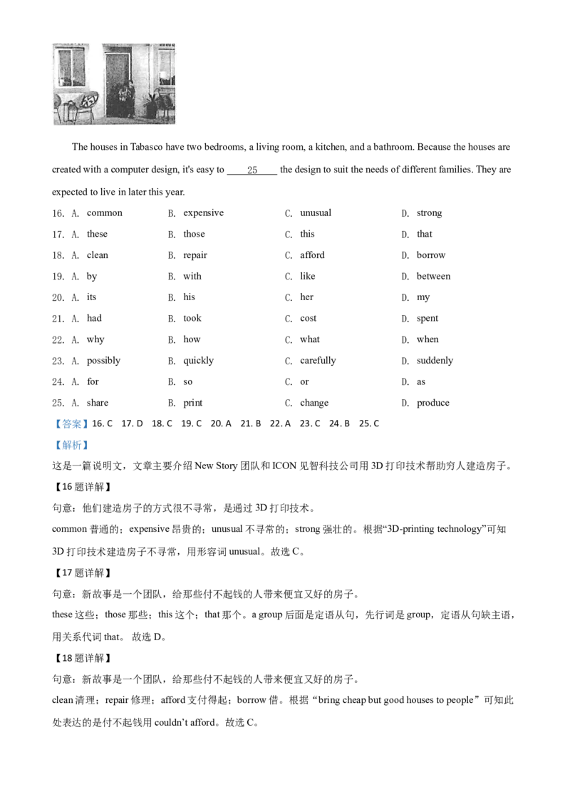 精品解析：山东省潍坊市2020年中考英语试题（解析版）_中考真题_3.英语中考真题2015-2024年_2020全国多省多地中考英语真题145份_精品解析：山东省潍坊市2020年中考英语试题