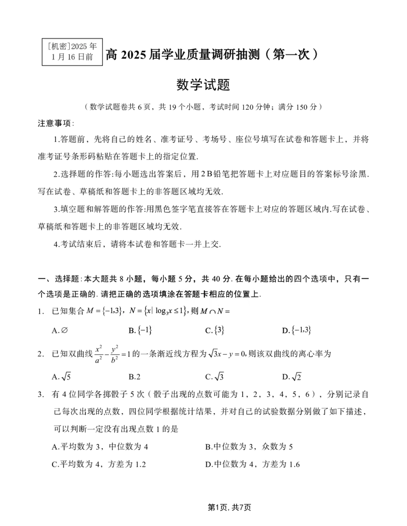 2025届重庆主城五区一诊数学_2025年1月_250116重庆主城五区一诊暨九龙坡高2025届学业质量调研抽测（全科）_2025届重庆主城五区一诊数学