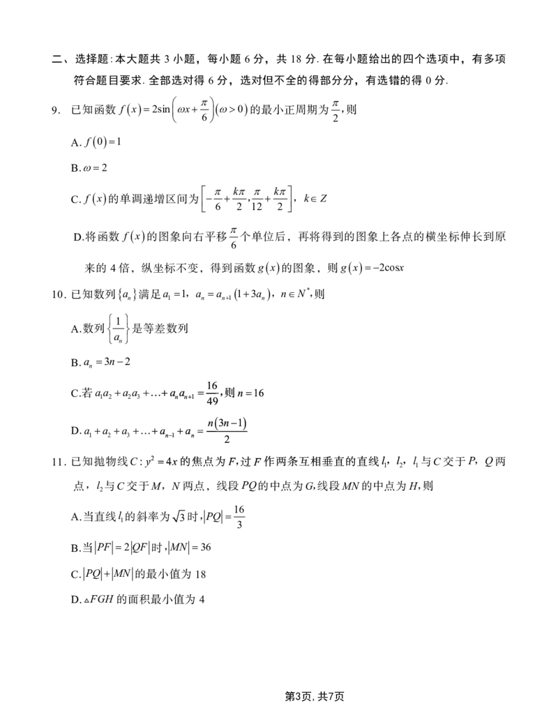 2025届重庆主城五区一诊数学_2025年1月_250116重庆主城五区一诊暨九龙坡高2025届学业质量调研抽测（全科）_2025届重庆主城五区一诊数学