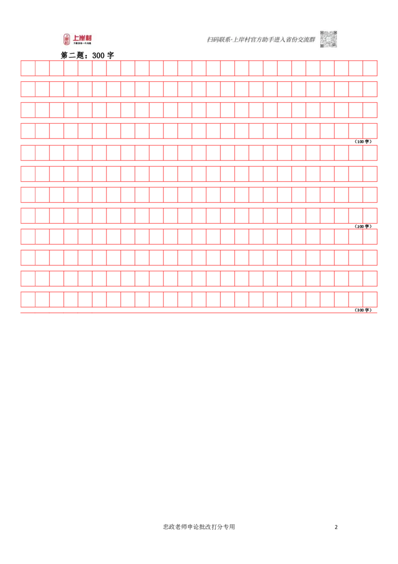 作业1答题卡_0205160806_2026考公资料_（28）上岸村合集（司马、章晓铭、王永恒、天晓、忠政、丁旭等）_2025合集_4忠政合集_2024上岸村省考批改班_讲义_49期批改班