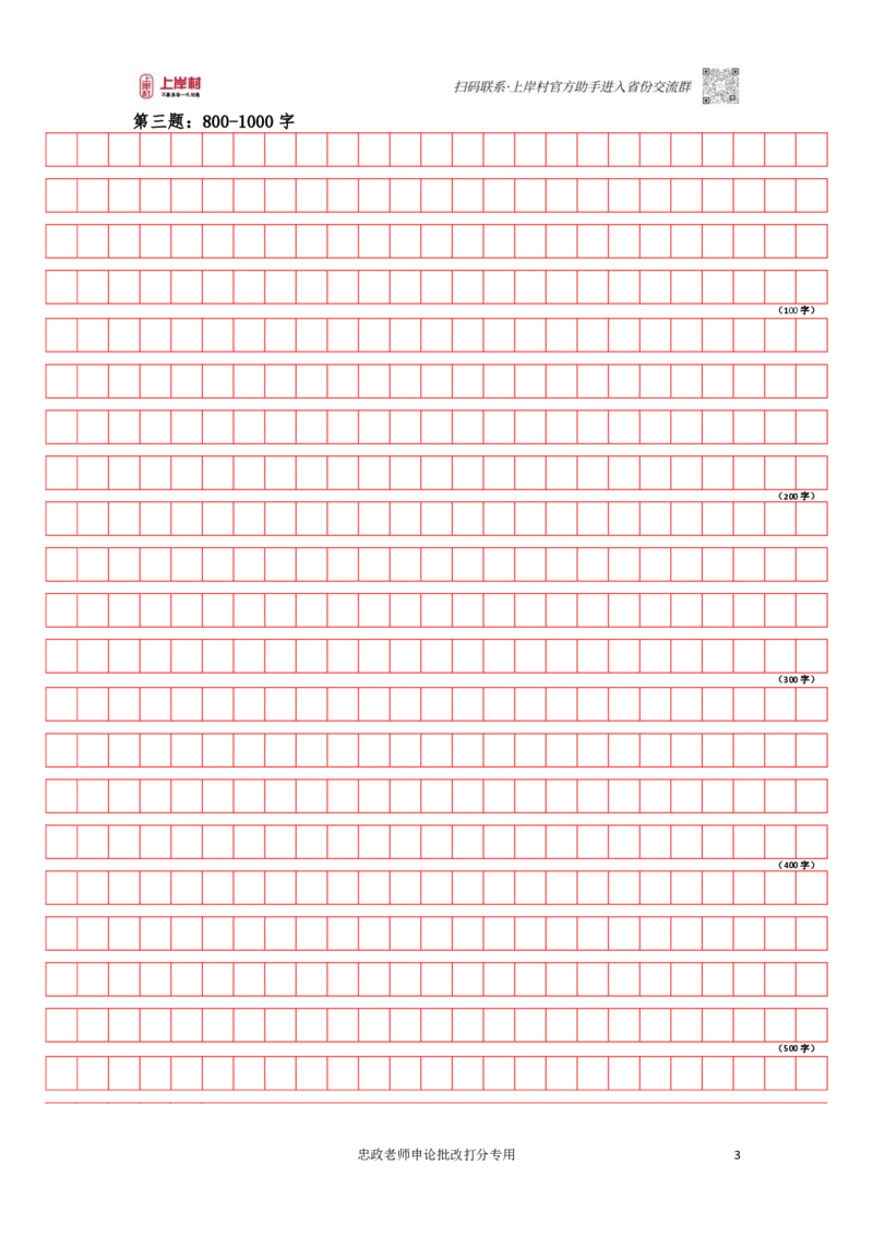 作业1答题卡_0205160806_2026考公资料_（28）上岸村合集（司马、章晓铭、王永恒、天晓、忠政、丁旭等）_2025合集_4忠政合集_2024上岸村省考批改班_讲义_49期批改班