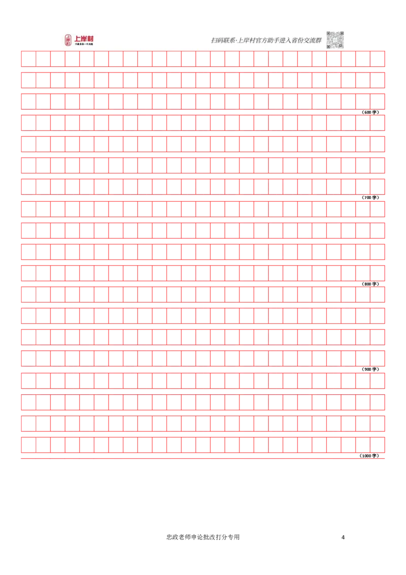 作业1答题卡_0205160806_2026考公资料_（28）上岸村合集（司马、章晓铭、王永恒、天晓、忠政、丁旭等）_2025合集_4忠政合集_2024上岸村省考批改班_讲义_49期批改班