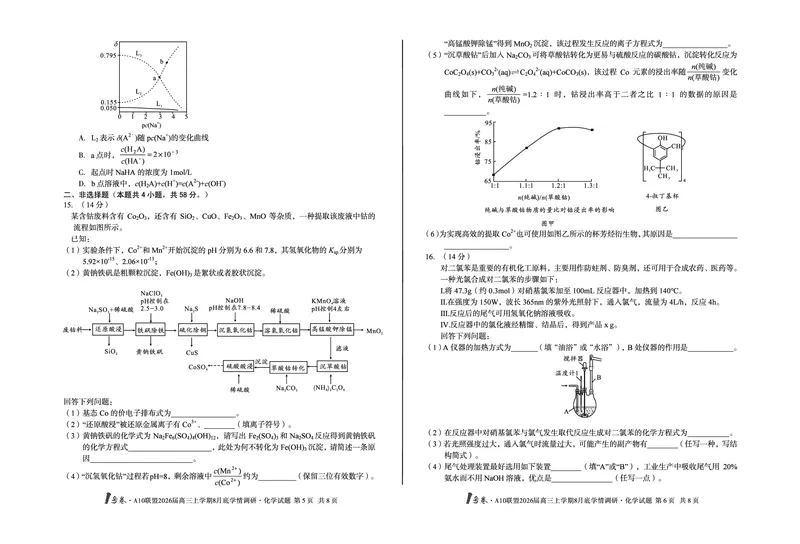 1号卷&middot;A10联盟2026届高三上学期8月底学情调研化学_2025年8月_2508291号卷&middot;A10联盟2026届高三上学期8月底学情调研（全科）
