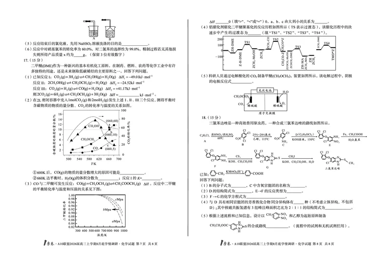 1号卷&middot;A10联盟2026届高三上学期8月底学情调研化学_2025年8月_2508291号卷&middot;A10联盟2026届高三上学期8月底学情调研（全科）