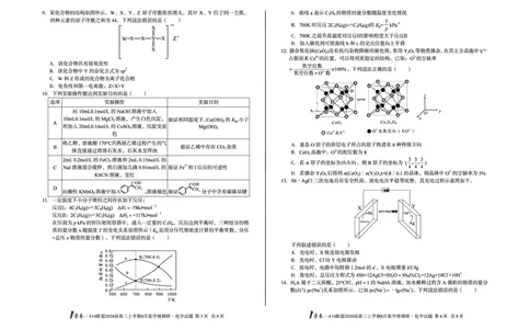 1号卷&middot;A10联盟2026届高三上学期8月底学情调研化学_2025年8月_2508291号卷&middot;A10联盟2026届高三上学期8月底学情调研（全科）