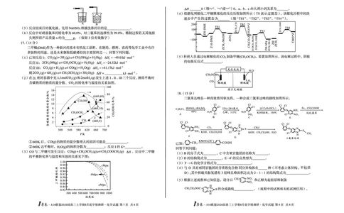 1号卷&middot;A10联盟2026届高三上学期8月底学情调研化学_2025年8月_2508291号卷&middot;A10联盟2026届高三上学期8月底学情调研（全科）