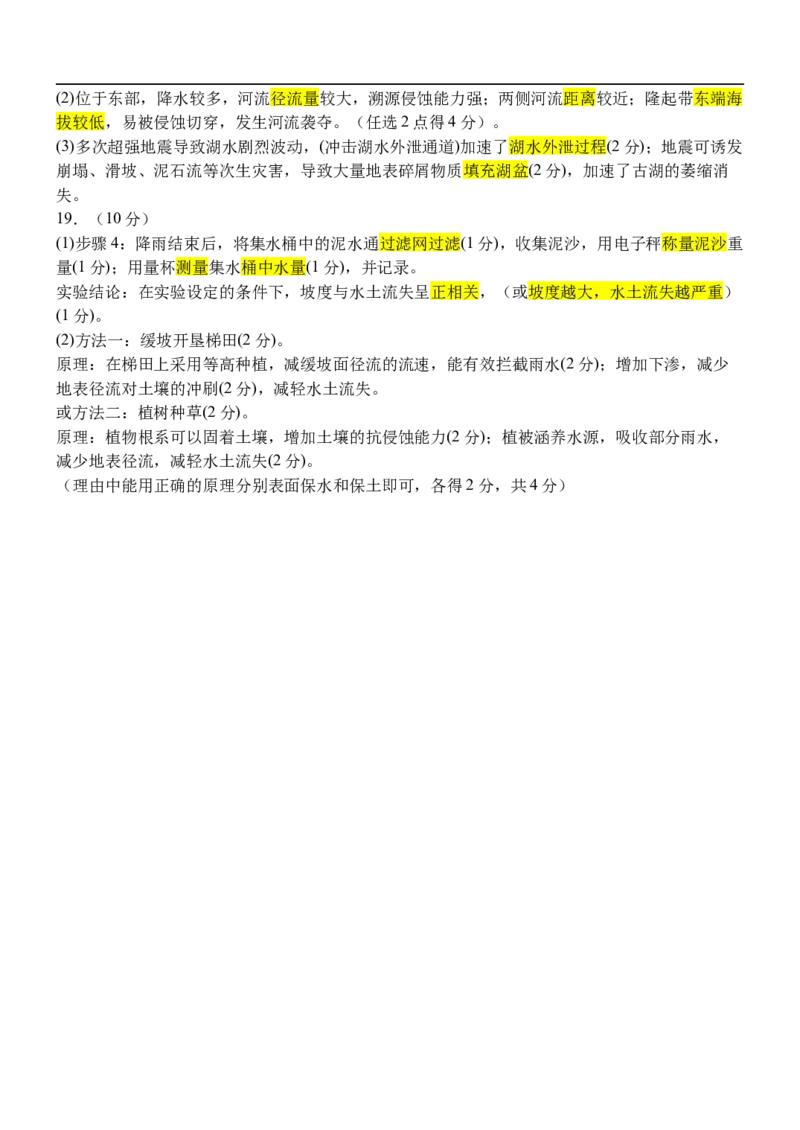 2025年9月高三地理试题答案_2025年9月_250921山西省太原市山西大学附属中学校2025-2026学年高三上学期9月（总第三次）模块诊断（全科）