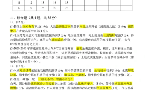 2025年9月高三地理试题答案_2025年9月_250921山西省太原市山西大学附属中学校2025-2026学年高三上学期9月（总第三次）模块诊断（全科）