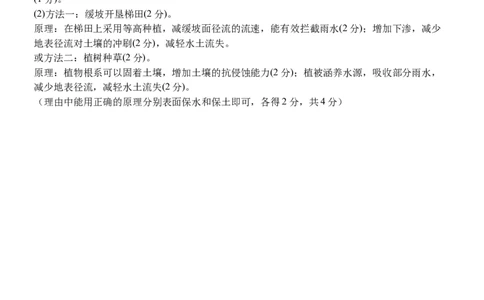 2025年9月高三地理试题答案_2025年9月_250921山西省太原市山西大学附属中学校2025-2026学年高三上学期9月（总第三次）模块诊断（全科）