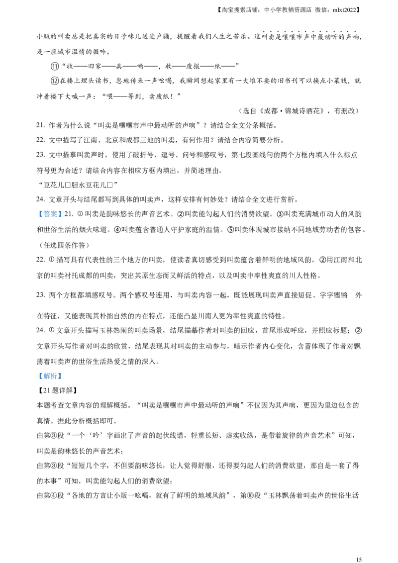 精品解析：2024年四川省成都市中考语文真题（解析版）_中考真题_1.语文中考真题2015-2024年_2024中考语文真题_精品解析：2024年四川省成都市中考语文真题