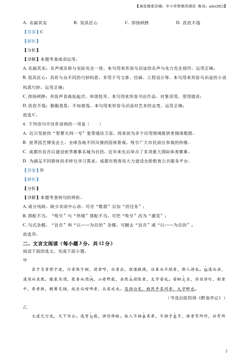 精品解析：2024年四川省成都市中考语文真题（解析版）_中考真题_1.语文中考真题2015-2024年_2024中考语文真题_精品解析：2024年四川省成都市中考语文真题