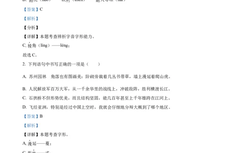 精品解析：2024年四川省成都市中考语文真题（解析版）_中考真题_1.语文中考真题2015-2024年_2024中考语文真题_精品解析：2024年四川省成都市中考语文真题