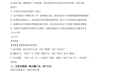 精品解析：2024年四川省成都市中考语文真题（解析版）_中考真题_1.语文中考真题2015-2024年_2024中考语文真题_精品解析：2024年四川省成都市中考语文真题