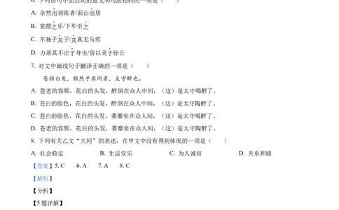 精品解析：2024年四川省成都市中考语文真题（解析版）_中考真题_1.语文中考真题2015-2024年_2024中考语文真题_精品解析：2024年四川省成都市中考语文真题