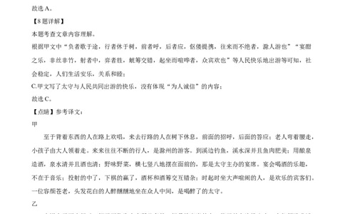 精品解析：2024年四川省成都市中考语文真题（解析版）_中考真题_1.语文中考真题2015-2024年_2024中考语文真题_精品解析：2024年四川省成都市中考语文真题
