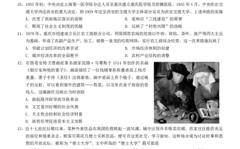 2025届重庆康德一诊历史_2025年1月_250119重庆市2025年普通高等学校招生全国统一考试（康德一诊）（全科）_历史