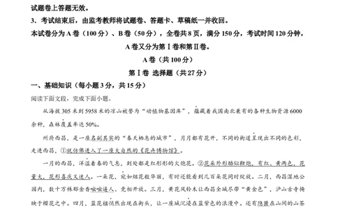精品解析：2024年四川省凉山州中考语文真题（原卷版）_中考真题_1.语文中考真题2015-2024年_2024中考语文真题_精品解析：2024年四川省凉山州中考语文真题