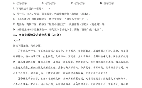 精品解析：2024年四川省凉山州中考语文真题（原卷版）_中考真题_1.语文中考真题2015-2024年_2024中考语文真题_精品解析：2024年四川省凉山州中考语文真题