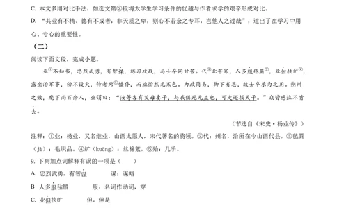 精品解析：2024年四川省凉山州中考语文真题（原卷版）_中考真题_1.语文中考真题2015-2024年_2024中考语文真题_精品解析：2024年四川省凉山州中考语文真题