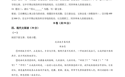 精品解析：2024年四川省凉山州中考语文真题（原卷版）_中考真题_1.语文中考真题2015-2024年_2024中考语文真题_精品解析：2024年四川省凉山州中考语文真题