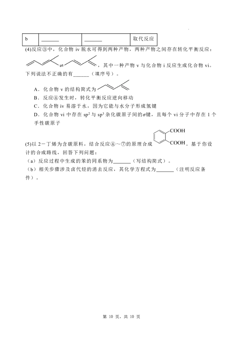化学_2025年4月_250419河北省石家庄市第一中学2025届高考第二次模拟考试（全科）