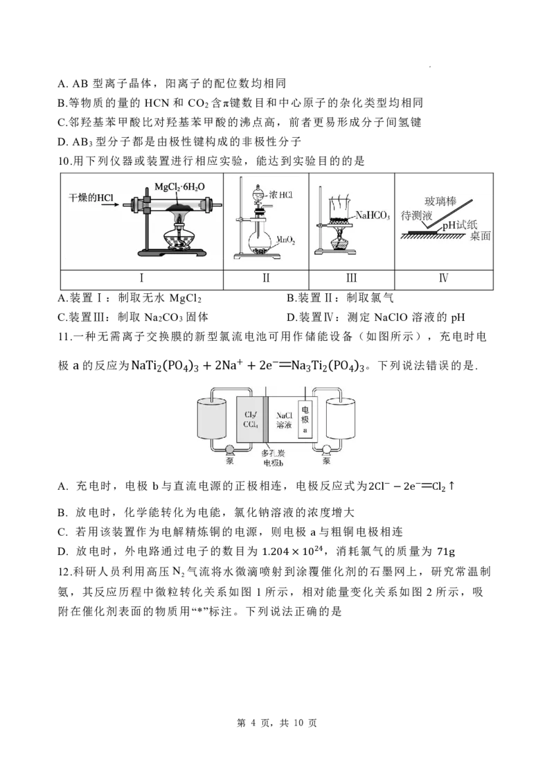 化学_2025年4月_250419河北省石家庄市第一中学2025届高考第二次模拟考试（全科）