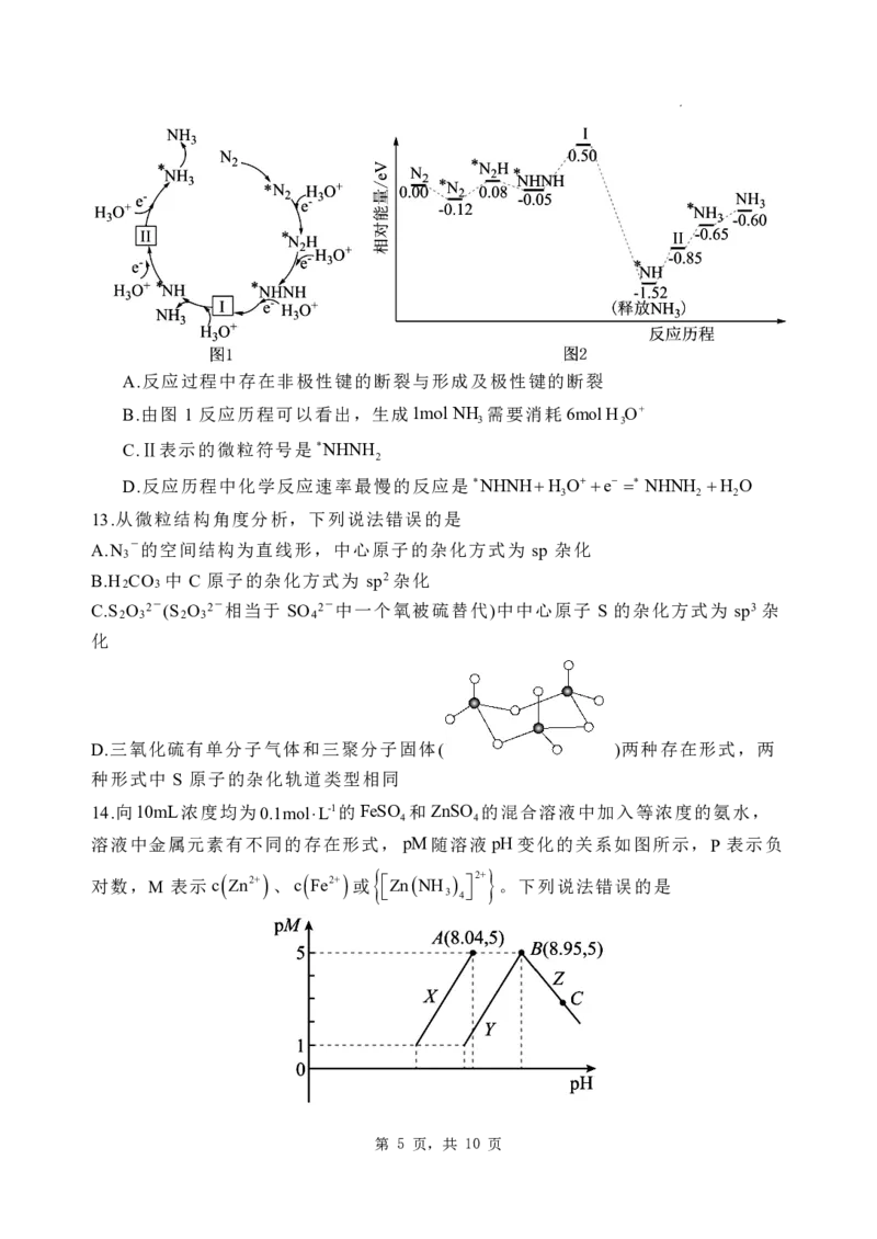 化学_2025年4月_250419河北省石家庄市第一中学2025届高考第二次模拟考试（全科）