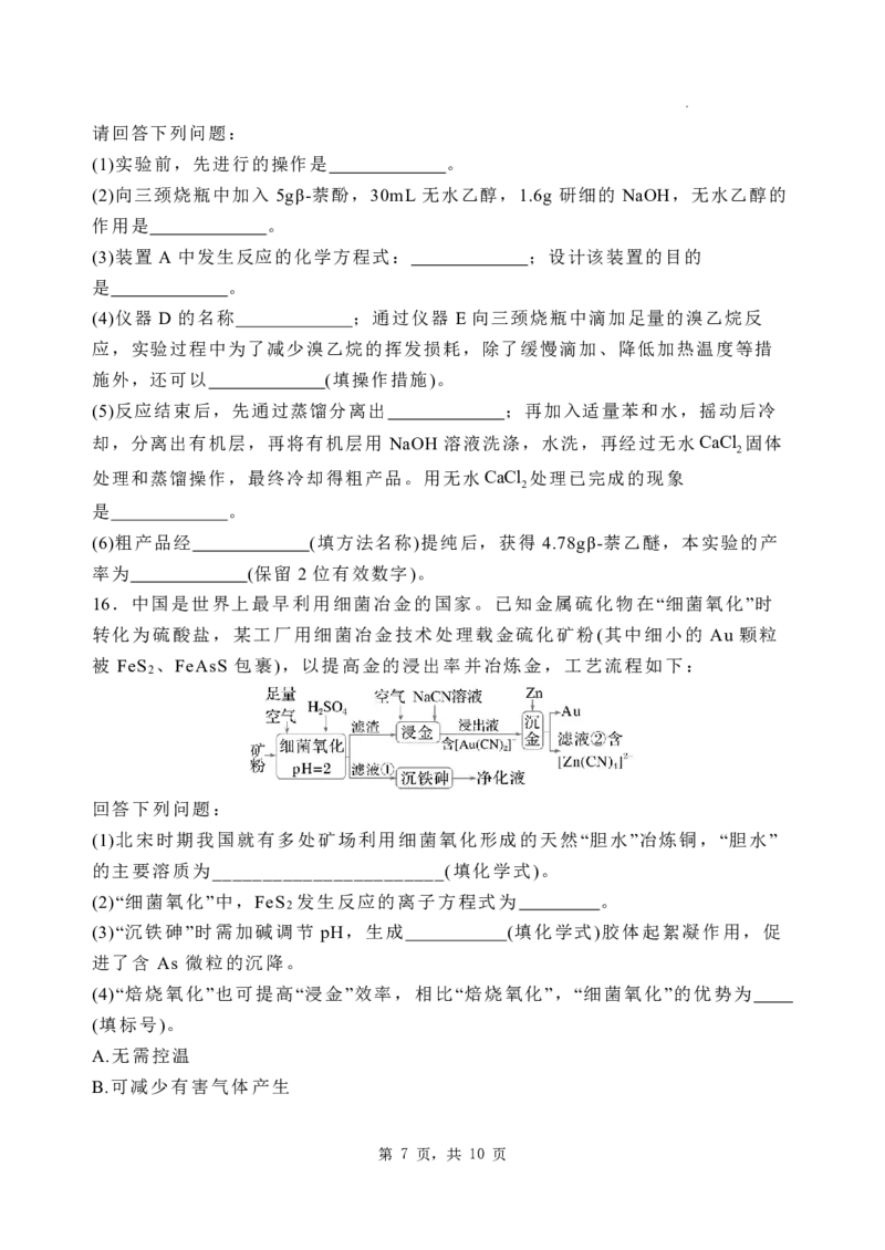 化学_2025年4月_250419河北省石家庄市第一中学2025届高考第二次模拟考试（全科）