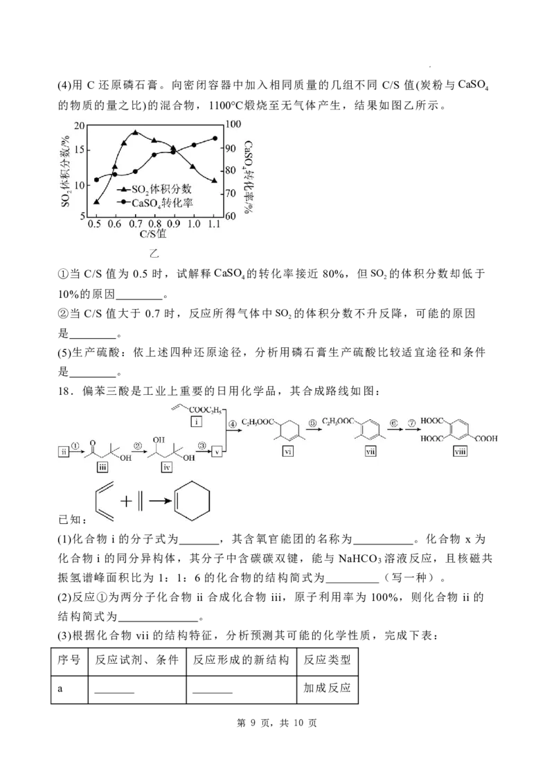 化学_2025年4月_250419河北省石家庄市第一中学2025届高考第二次模拟考试（全科）