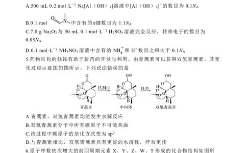 化学_2025年4月_250419河北省石家庄市第一中学2025届高考第二次模拟考试（全科）