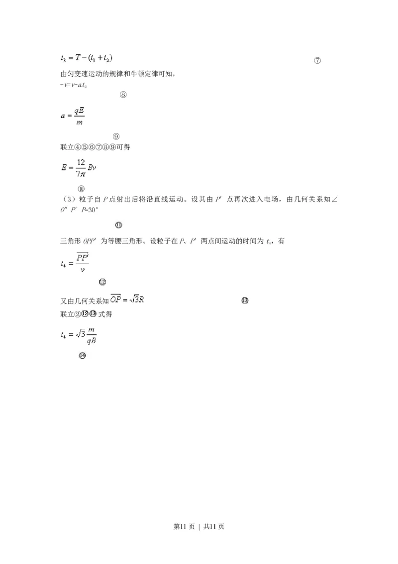 2008年高考物理真题（浙江）（解析卷）_物理历年高考真题_新&middot;PDF版2008-2025&middot;高考物理真题_物理（按年份分类）2008-2025_2008&middot;高考物理真题