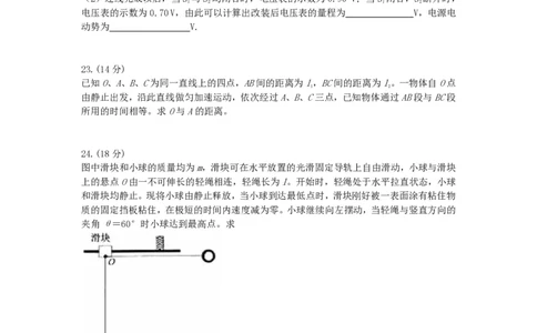 2008年高考物理真题（浙江）（解析卷）_物理历年高考真题_新&middot;PDF版2008-2025&middot;高考物理真题_物理（按年份分类）2008-2025_2008&middot;高考物理真题