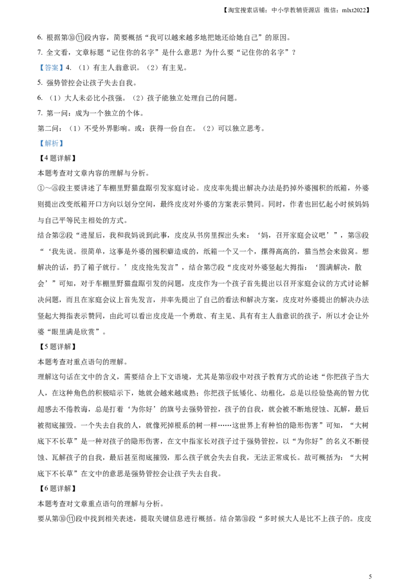 精品解析：2024年湖北省武汉市中考语文试题（解析版）_中考真题_1.语文中考真题2015-2024年_2024中考语文真题_精品解析：2024年湖北省武汉市中考语文试题