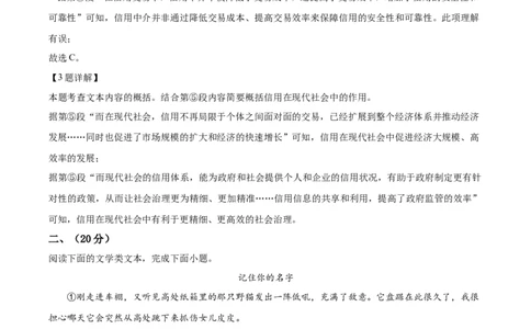 精品解析：2024年湖北省武汉市中考语文试题（解析版）_中考真题_1.语文中考真题2015-2024年_2024中考语文真题_精品解析：2024年湖北省武汉市中考语文试题