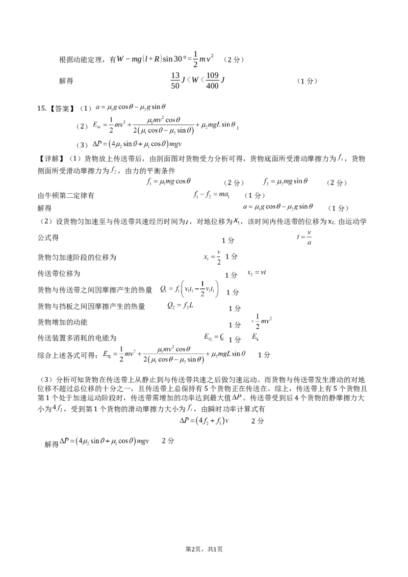 2023级高三第一次阶段考物理答案_2025年10月_251020广东省汕头市金山中学2025-2026学年高三上学期10月阶段考试（全科）