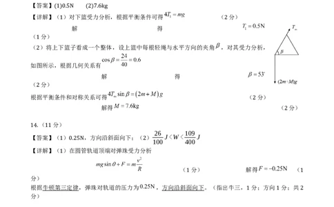 2023级高三第一次阶段考物理答案_2025年10月_251020广东省汕头市金山中学2025-2026学年高三上学期10月阶段考试（全科）