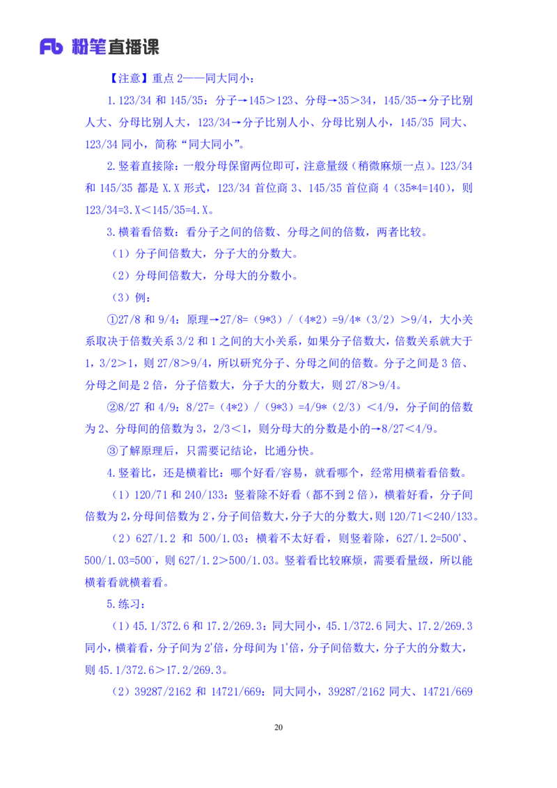 资料1_2026考公资料_（10）粉笔_2025粉笔国考省考980（课＋笔记）_粉笔980（25多省）_22025FB江苏省考980系统班_1.方法精讲_笔记_资料