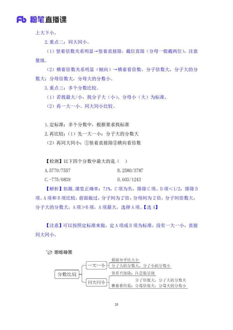 资料1_2026考公资料_（10）粉笔_2025粉笔国考省考980（课＋笔记）_粉笔980（25多省）_22025FB江苏省考980系统班_1.方法精讲_笔记_资料