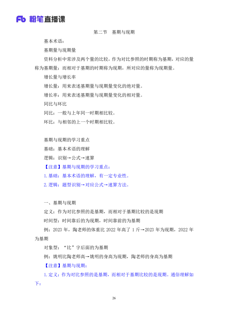 资料1_2026考公资料_（10）粉笔_2025粉笔国考省考980（课＋笔记）_粉笔980（25多省）_22025FB江苏省考980系统班_1.方法精讲_笔记_资料