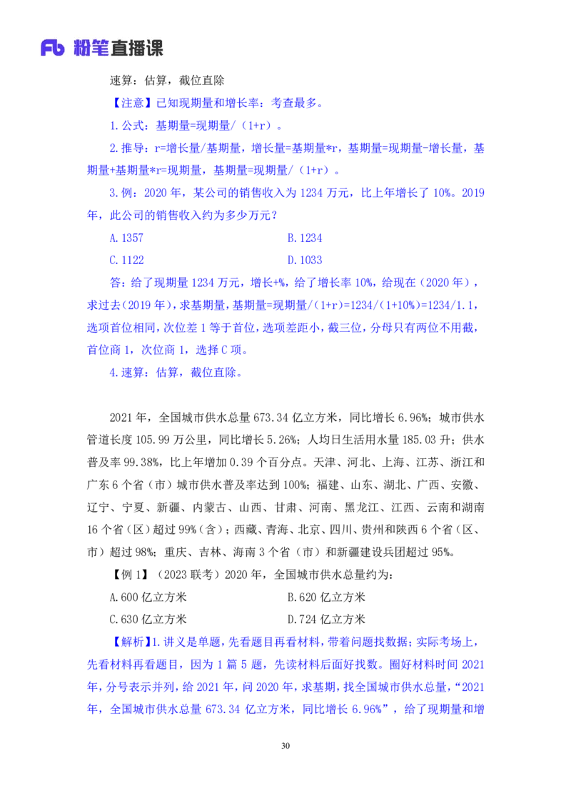 资料1_2026考公资料_（10）粉笔_2025粉笔国考省考980（课＋笔记）_粉笔980（25多省）_22025FB江苏省考980系统班_1.方法精讲_笔记_资料