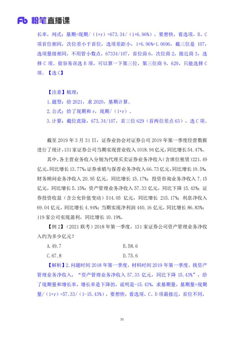 资料1_2026考公资料_（10）粉笔_2025粉笔国考省考980（课＋笔记）_粉笔980（25多省）_22025FB江苏省考980系统班_1.方法精讲_笔记_资料