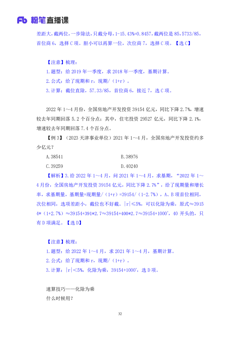 资料1_2026考公资料_（10）粉笔_2025粉笔国考省考980（课＋笔记）_粉笔980（25多省）_22025FB江苏省考980系统班_1.方法精讲_笔记_资料