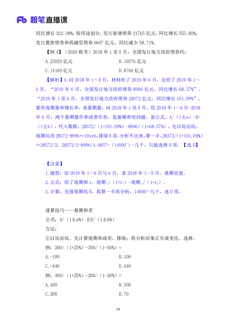 资料1_2026考公资料_（10）粉笔_2025粉笔国考省考980（课＋笔记）_粉笔980（25多省）_22025FB江苏省考980系统班_1.方法精讲_笔记_资料