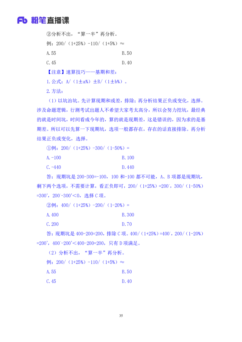 资料1_2026考公资料_（10）粉笔_2025粉笔国考省考980（课＋笔记）_粉笔980（25多省）_22025FB江苏省考980系统班_1.方法精讲_笔记_资料