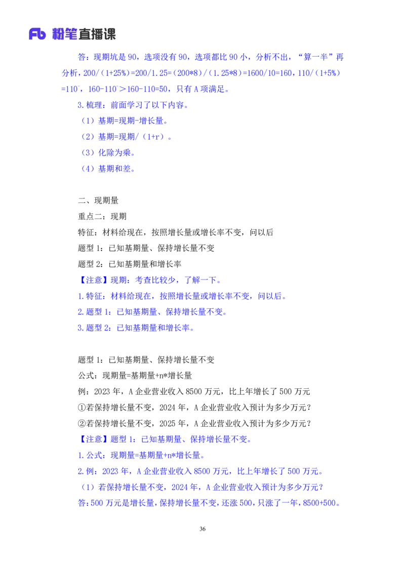 资料1_2026考公资料_（10）粉笔_2025粉笔国考省考980（课＋笔记）_粉笔980（25多省）_22025FB江苏省考980系统班_1.方法精讲_笔记_资料
